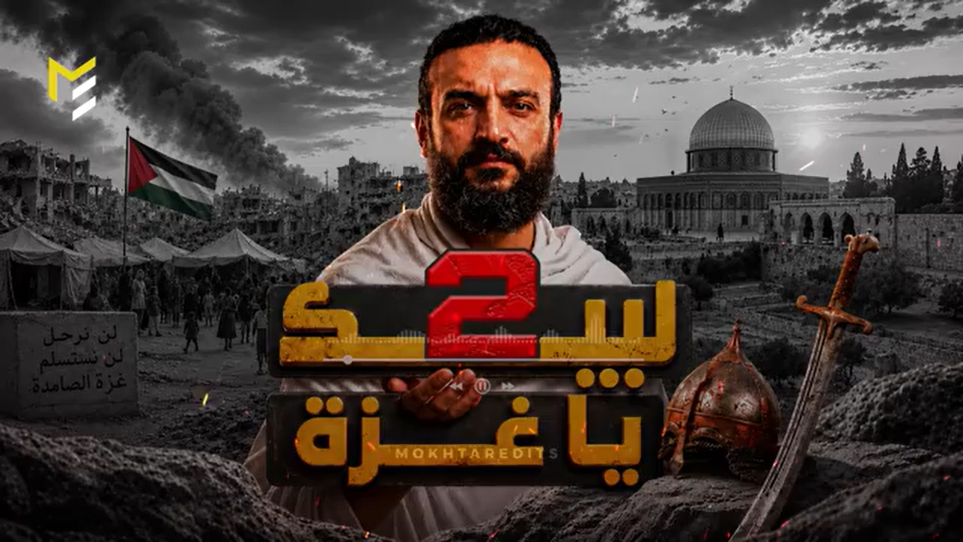 لبيك ياغزة
